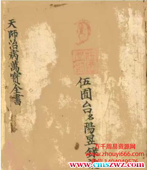 古籍《天师治病万宝全书》43筒子页.pdf