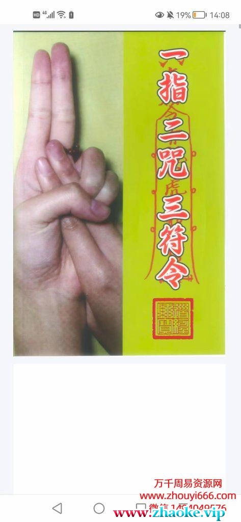 诸葛绫法师指诀，一指二咒三符令、完整版PDF电子文档147页