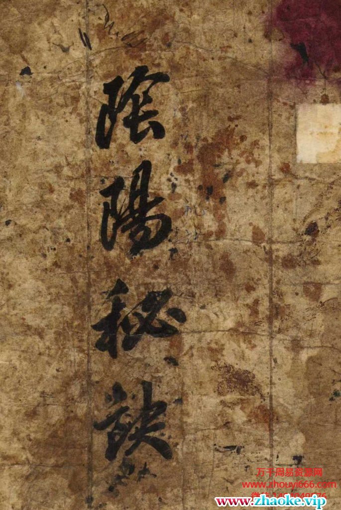 古籍阴阳秘诀.清代民间·孤本·手抄本PDF文档