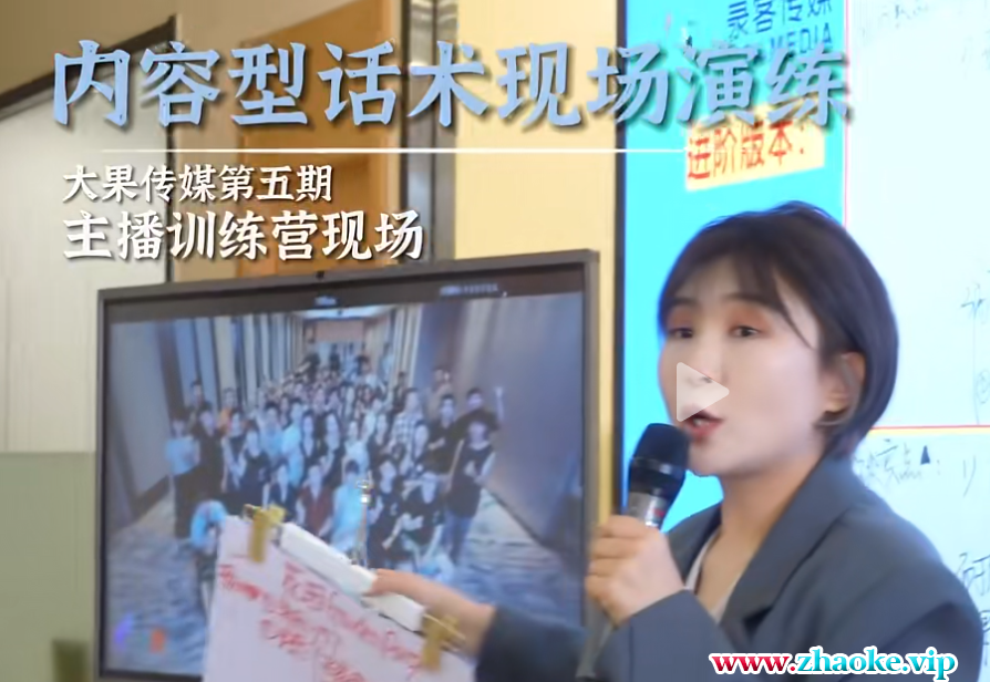 录客传媒大果-第五期主播线下课2024年4月9日哈尔滨站(价值5980元)