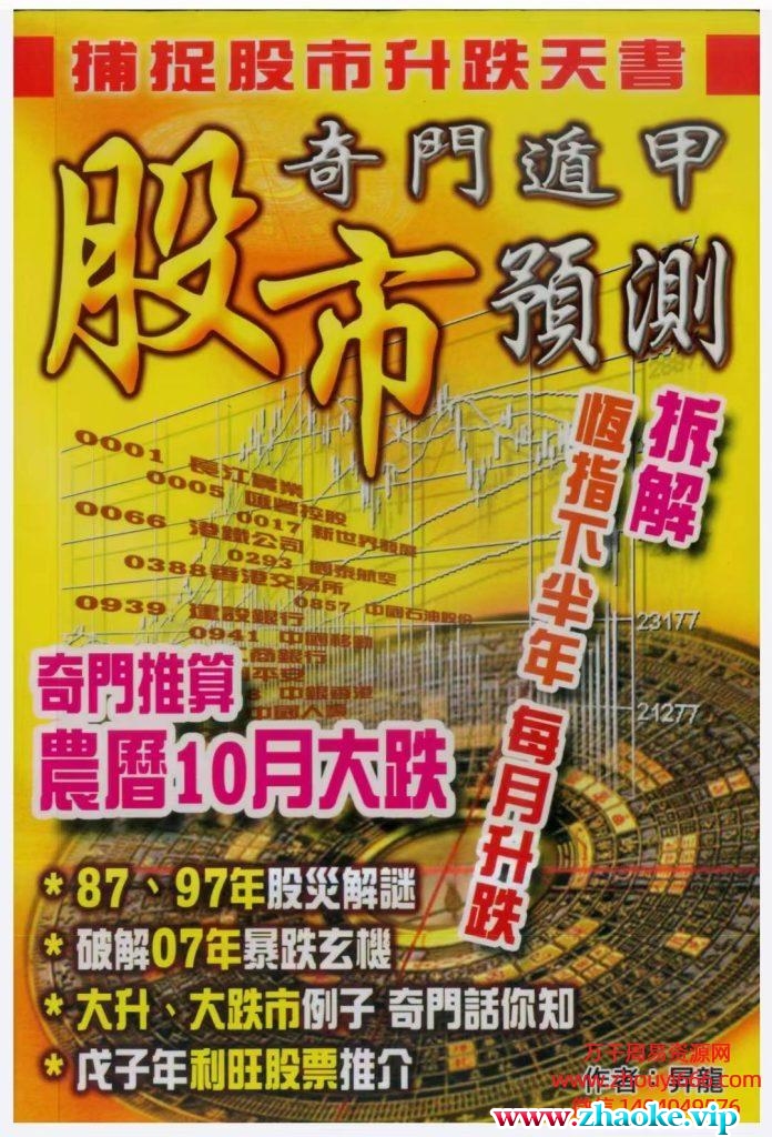 升龙奇门遁甲股市预测，PDF电子文档59页