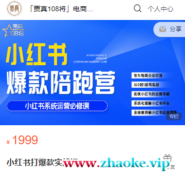 贾真-小红书打爆款实战课2024年4月(价值1999元)
