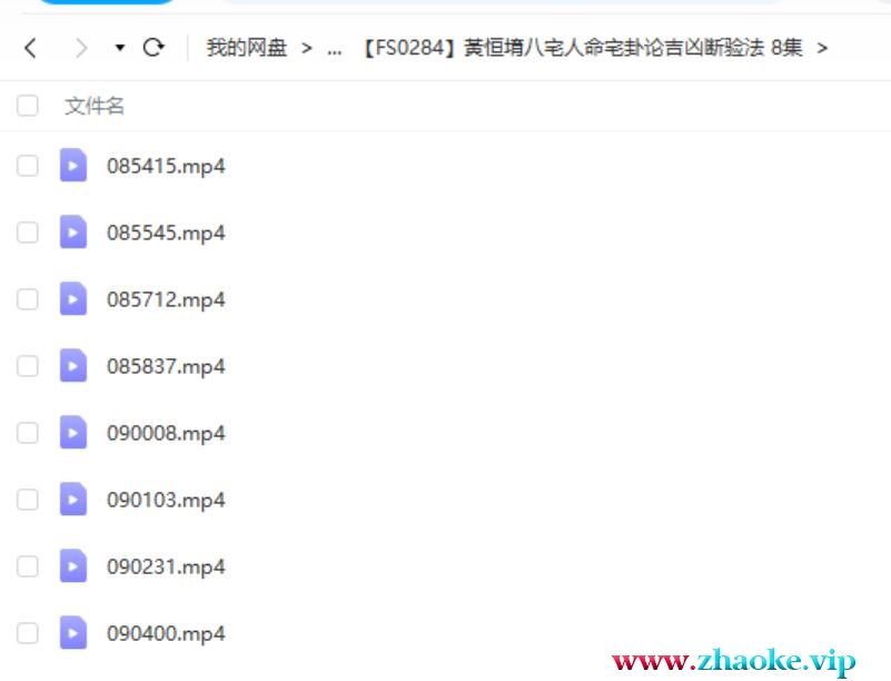 黃恒堉八宅人命宅卦论吉凶断验法 8集