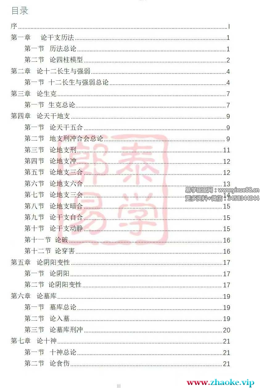 【郭泰易学】八字理法技法象法总论56页
