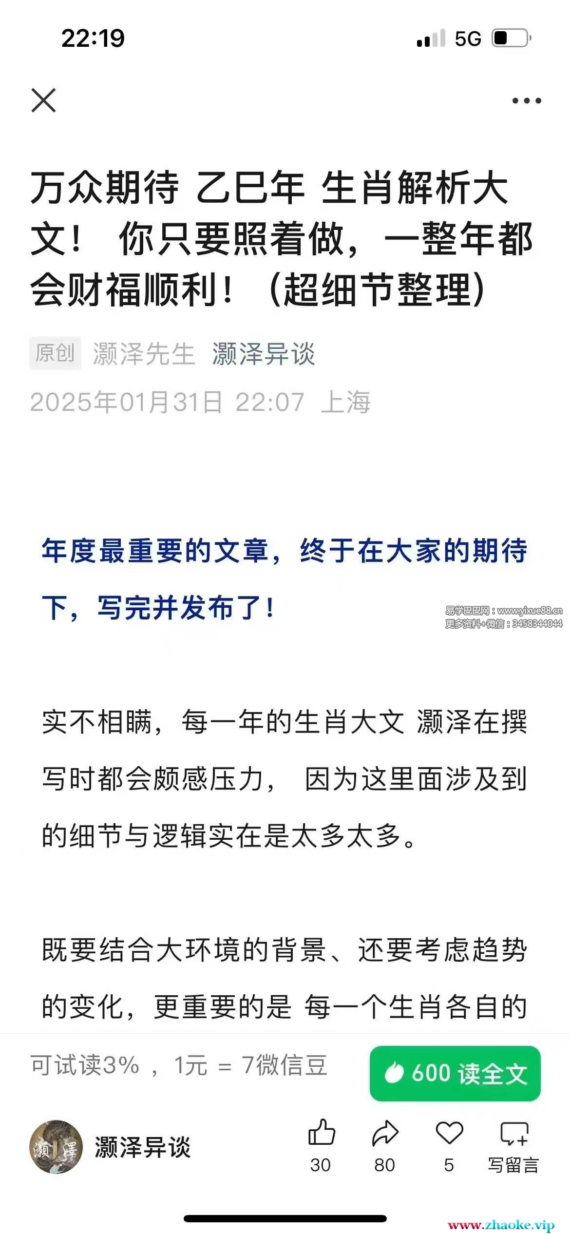 灏泽先生《万众期待乙巳年 生肖解析大文》