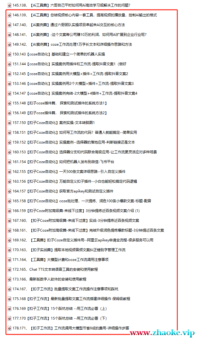 俗人六哥-Ai终点站最新178节(价值1399元)