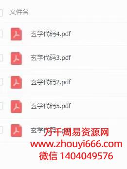 玄学代码1-5电子书全册，PDF电子文档，用玄学预测票cai，非常稀有