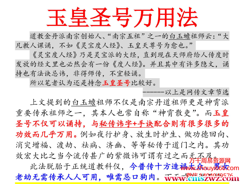25年玉皇圣号万用法咒PDF电子文档10页