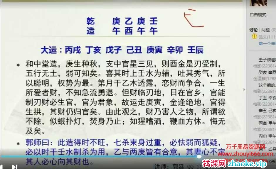 25年奥特曼滴天髓八字详解视频27集