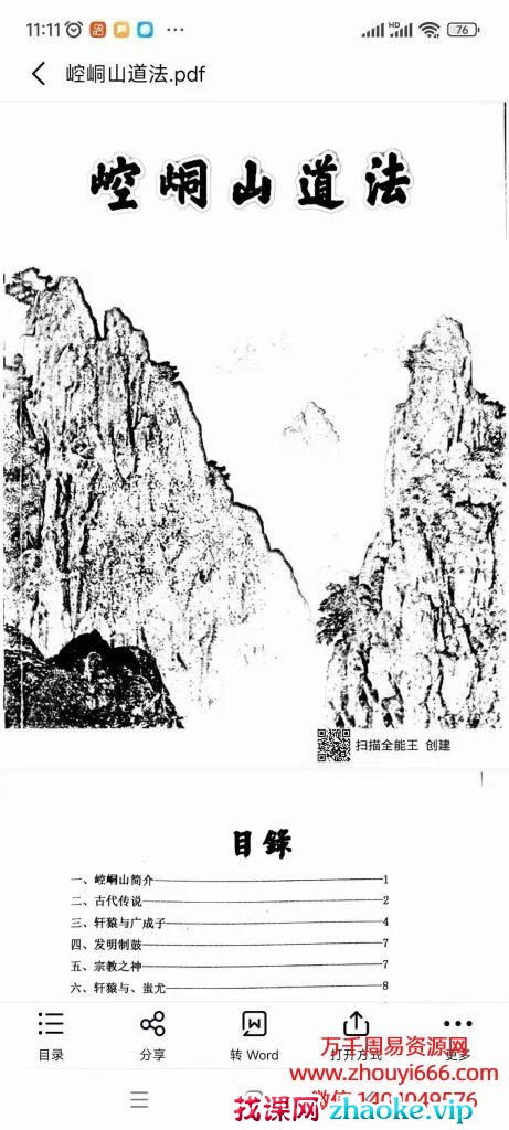 闾山正法PDF文档+崆峒山道法PDF文档，2本