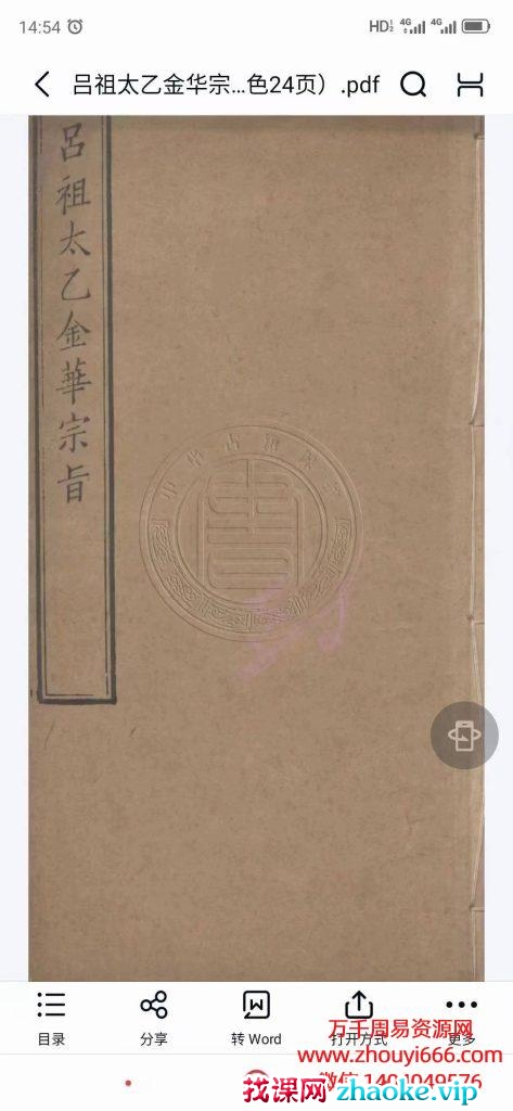 古籍吕祖太乙金华宗旨木刻板彩页，pdf文档2本