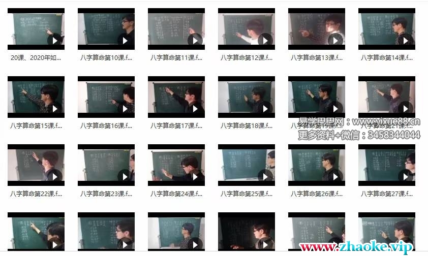 易海八字命理实战课程39课40集