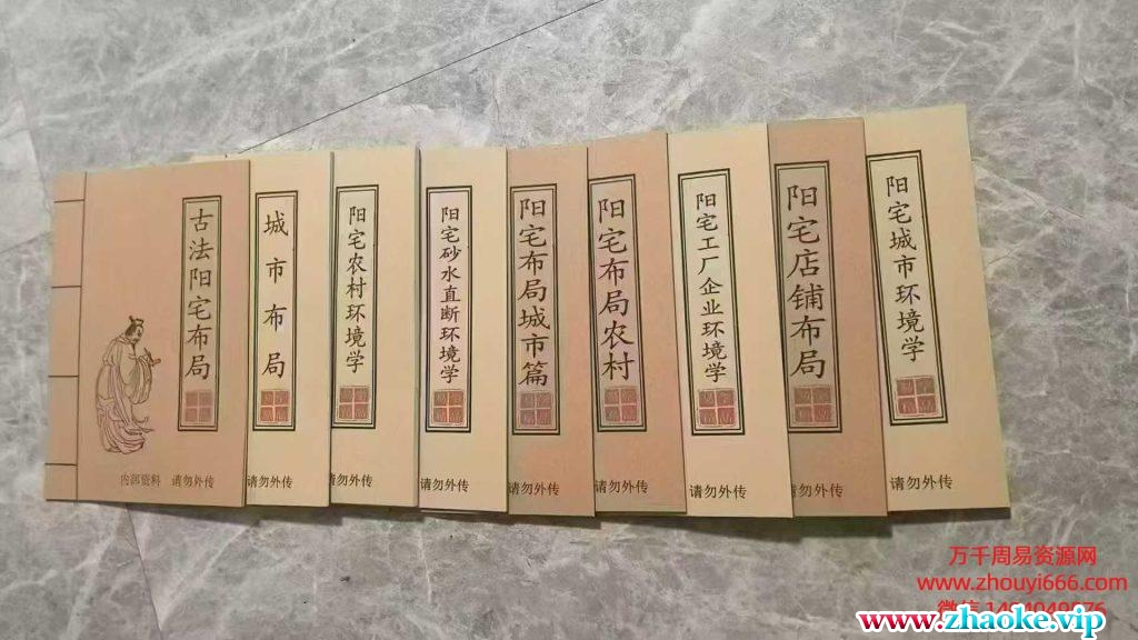 25年阳宅全套9本PDF电子文档