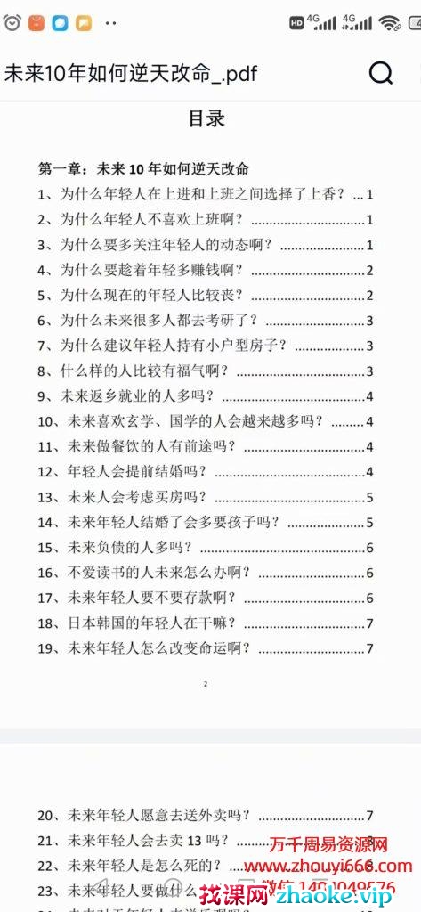 涂炜馨《未来10年如何逆天改命》,PDF电子文档，非常不错的资料