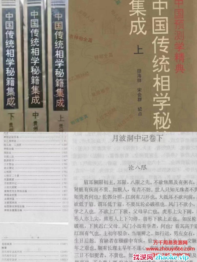 《中国传统相学秘籍集成》PDF版本，分为上中下3册
