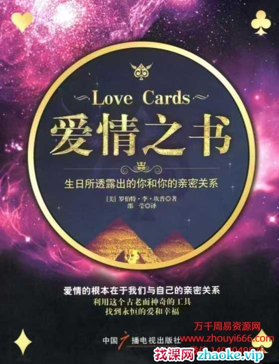 25年【通过扑克牌看自己未来】4套收藏宝藏书籍PDF文档