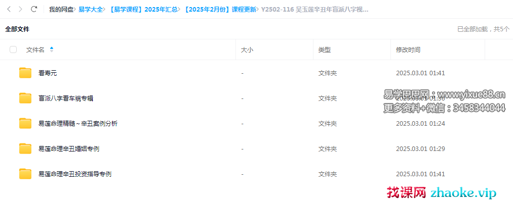 吴玉莲辛丑年盲派八字视频课程