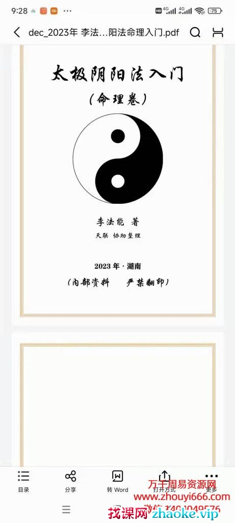 李法能太极阴¦阳法命理入门，244页pdf文档格式