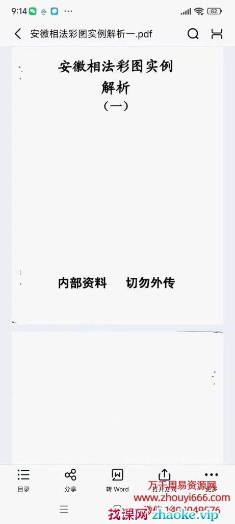 安徽相法彩图实例解析3部