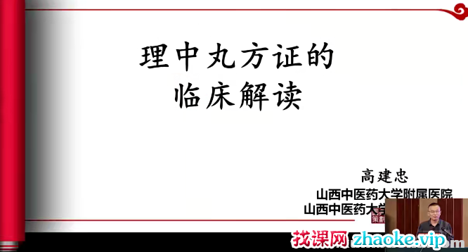 【高建忠】贯通仲景东垣温病临床思维