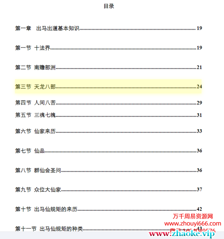 最全仙缘知识汇编，PDF文档475页