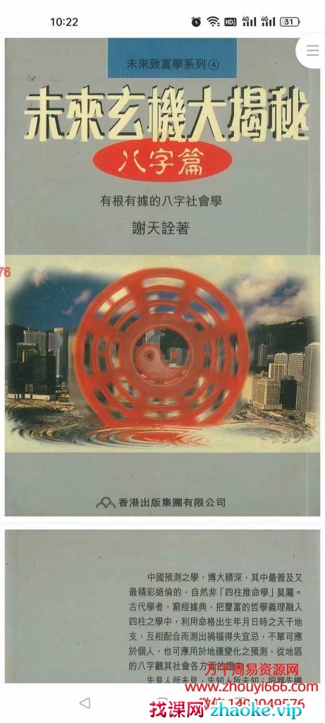 香港大师谢天铨未来玄机大揭秘八字篇，PDF电子文档218页
