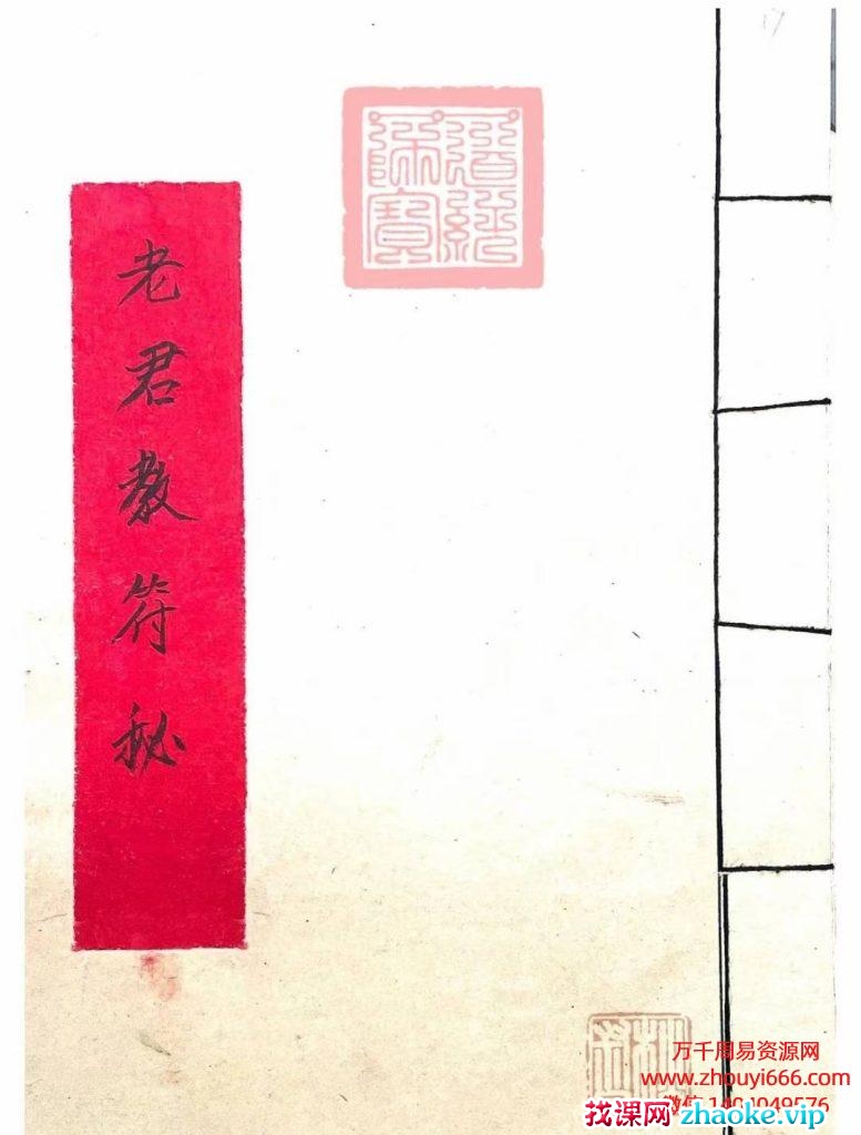 《老君教符秘》PDF电子文档39页