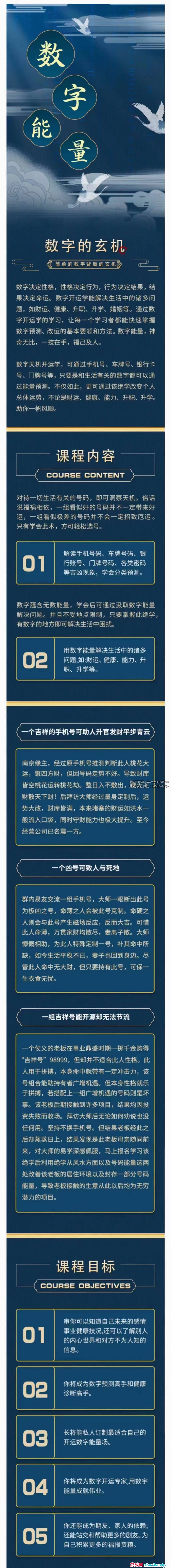东易老师【数字能量】高级班精品线上课程