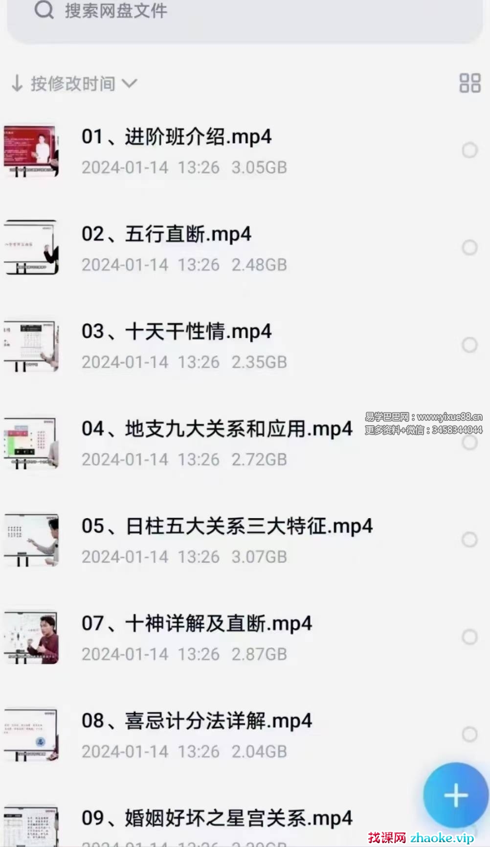 易心《命理乾坤进阶班》12集