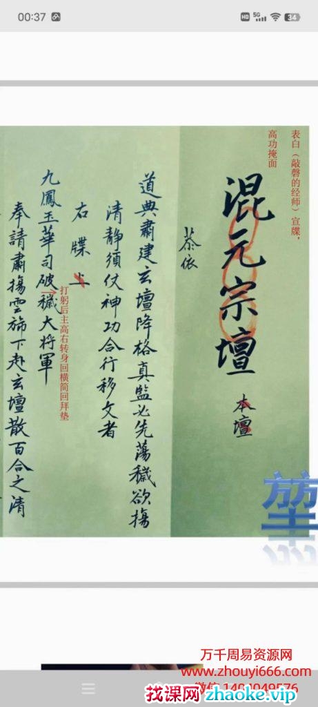 李诚堃全真大荡秽笔记，PDF高清彩色电子版