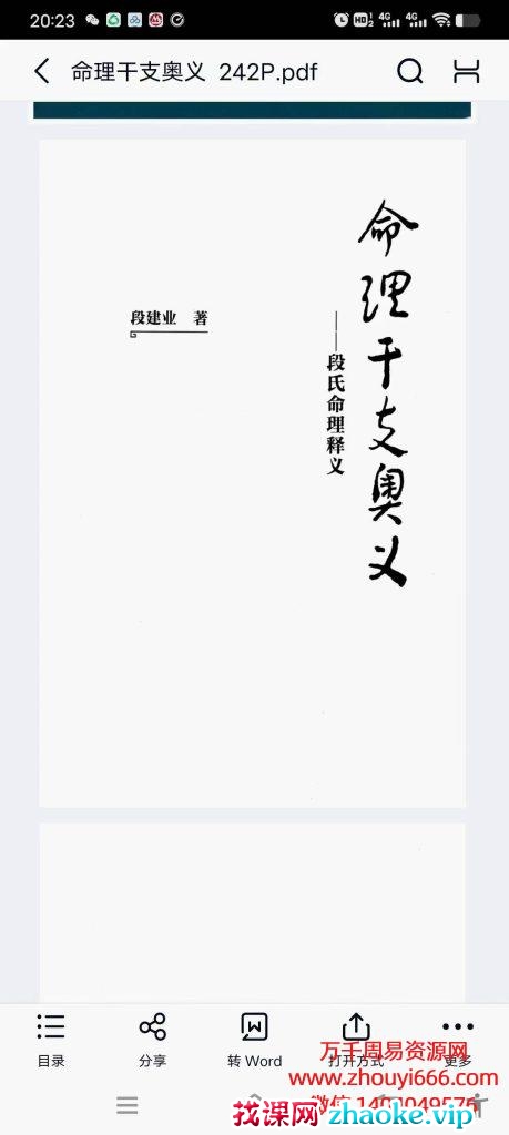 段建业，2023年新书 2本，PDF电子版