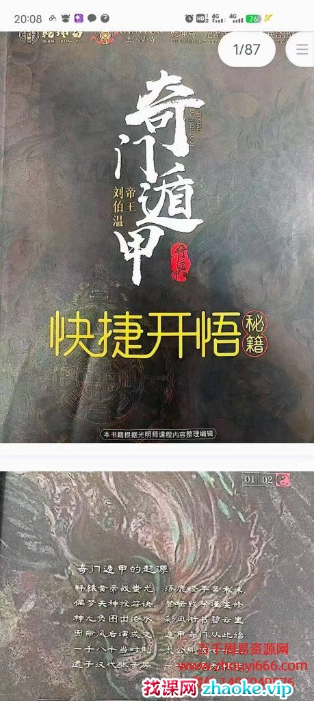 夏光明奇门著作《奇门遁甲开悟秘籍》，电子书文档