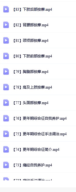中医推拿手法教学高清视频课程全套中医调理全身按摩培训教程视频