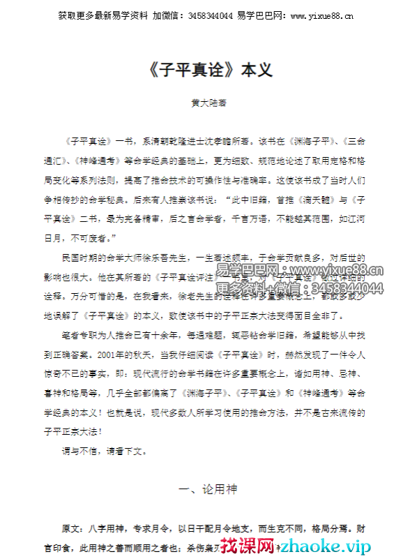 黄大陆《子平真诠》86页