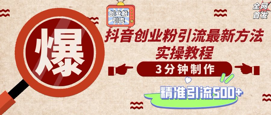 （14148期）轻松制作创业类视频，不违规、不封号，可矩阵批量发布，一天被动加精准...