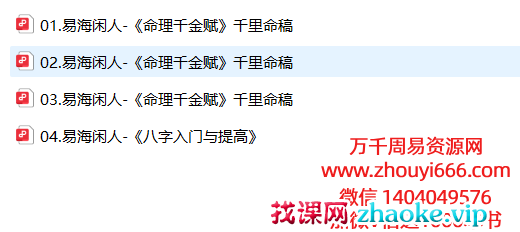 易海闲人八字合集PDF4本，稀缺资源