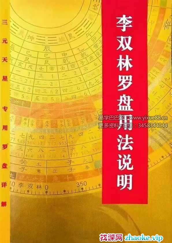 《李双林罗盘说明书》50页