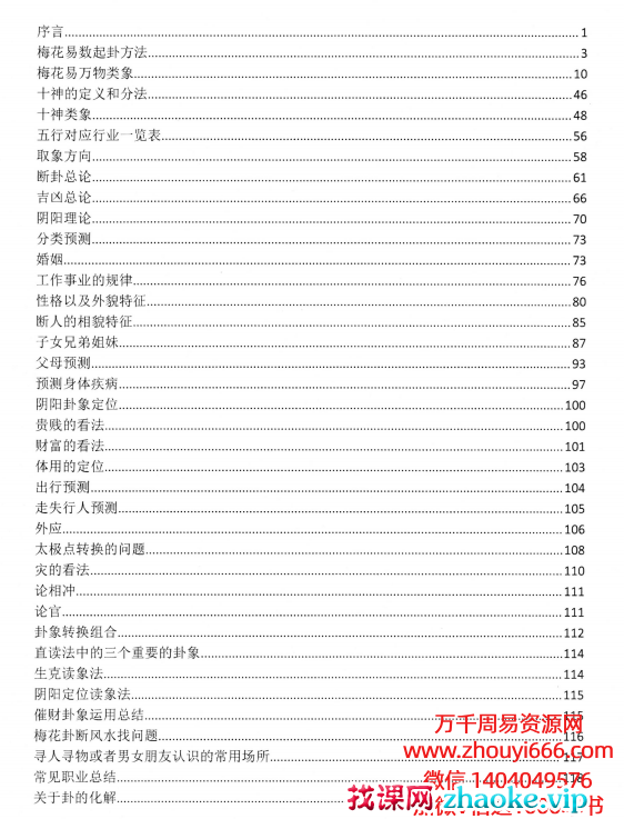 易阳生老师梅花易数阴阳象法PDF121页，稀缺好货
