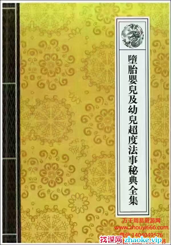 道家无师自通秘法，PDF文档格式14册