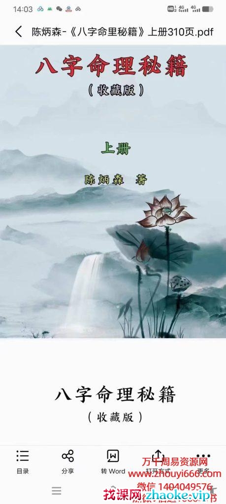 陈炳森《八字理命‬秘籍》上下2册