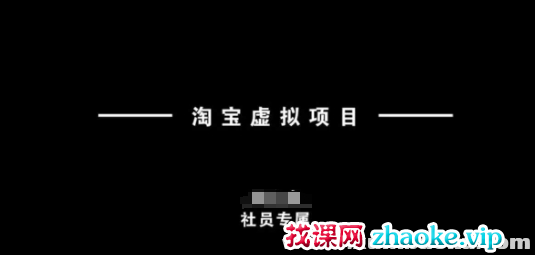淘宝虚拟项目 从理论到实操 新手也能快速上手