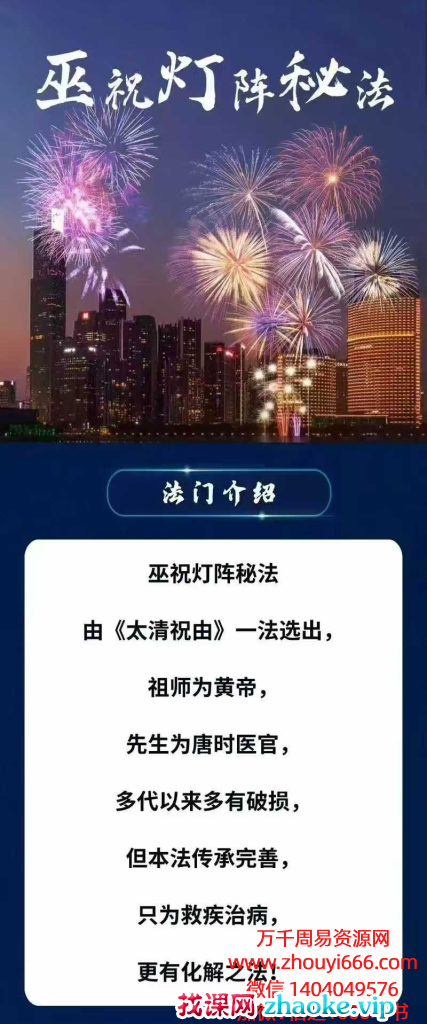 洞云巫祝灯阵秘法 视频+文档
