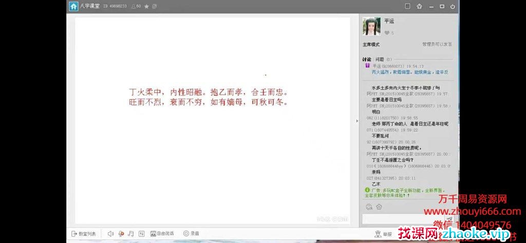 平运八字24集视频+文档，稀缺资源