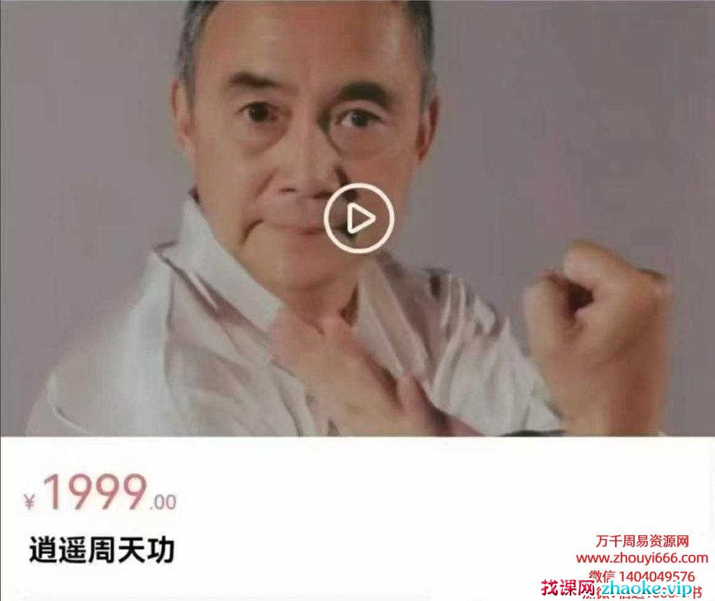 梁守渝 逍遥周天功 全24讲视频课，非常不错的道家功法