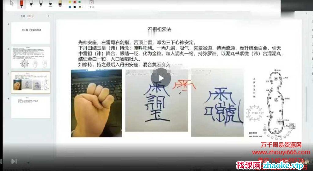 25年尚渊先天教天罡祖炁内诀 1节视频6个多小时