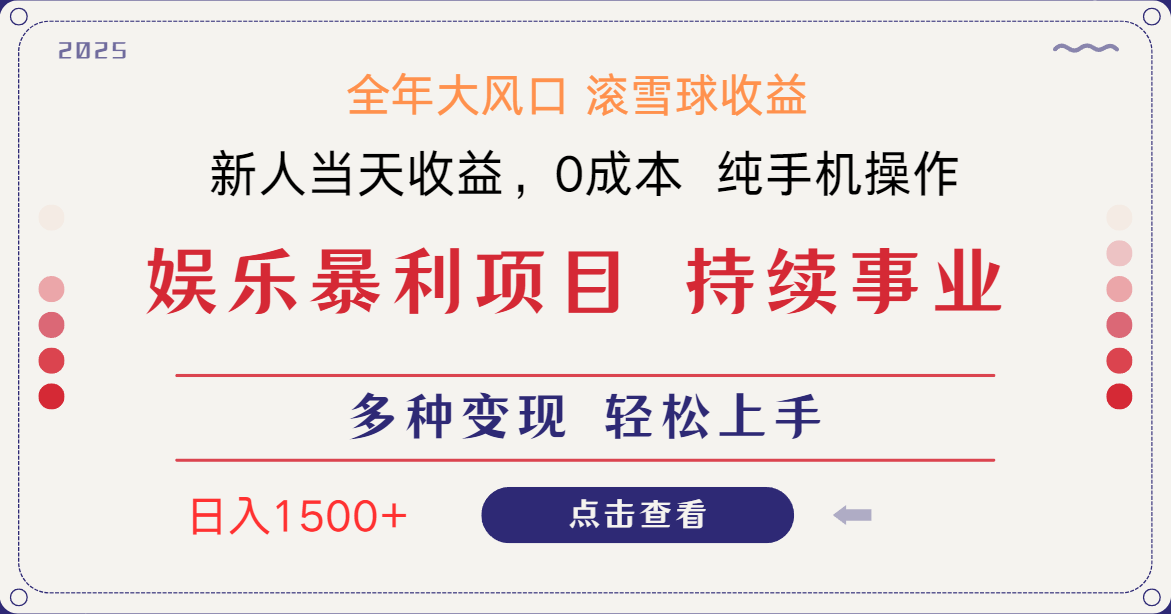 （14352期）日入1500＋ 高额信息差项目 小白长期饭票 副业翻身 当天收益