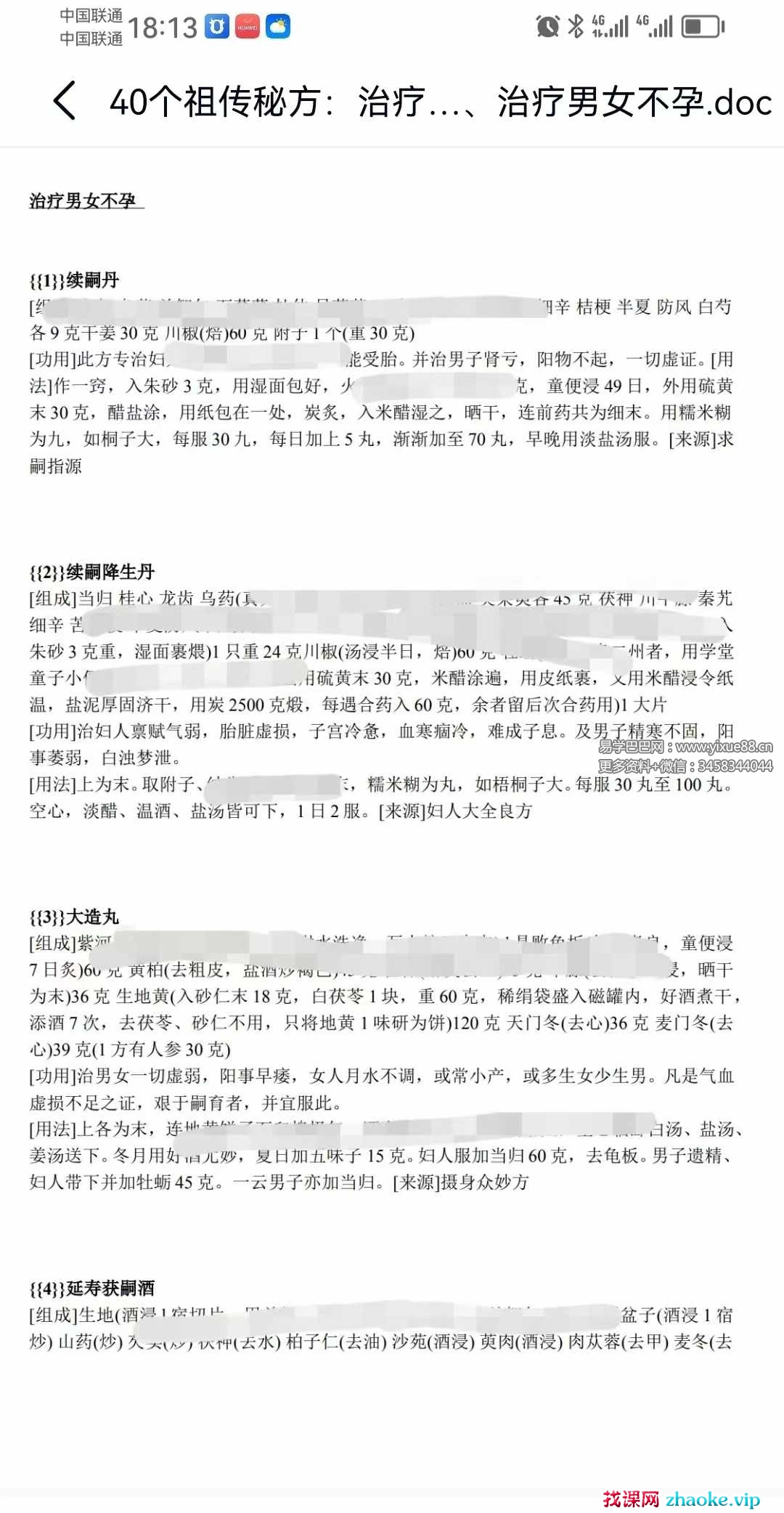40个祖传秘方：治疗男女不孕、治疗男女不孕