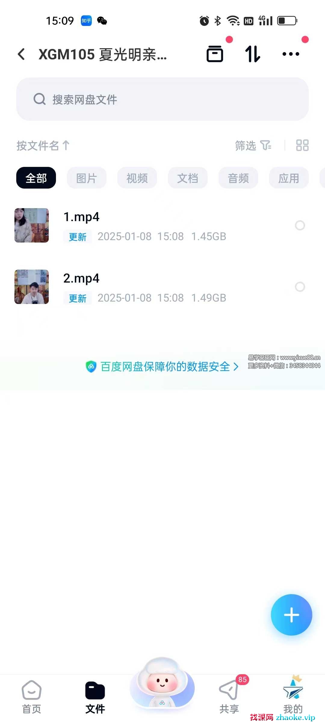 夏光明亲授《八字常见获取财富的十三种方式》2集视频