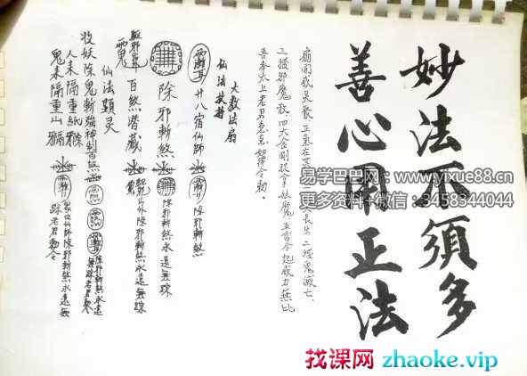 《六壬五雷教善心》105页