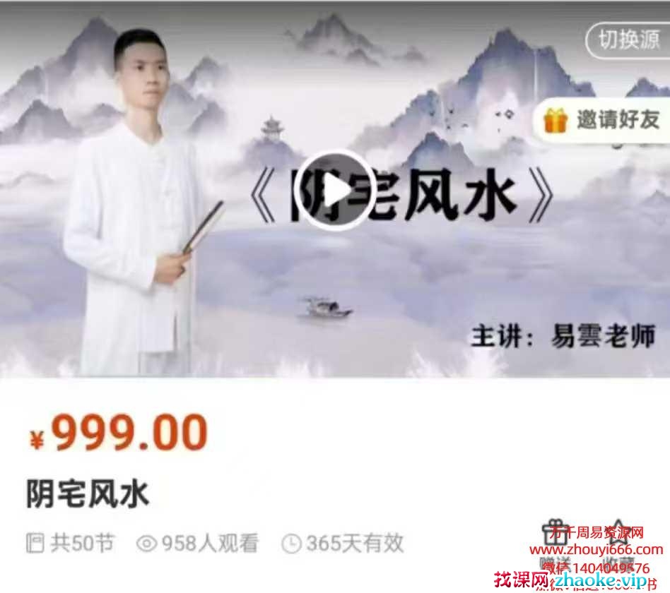 易云阴宅风水共50集视频